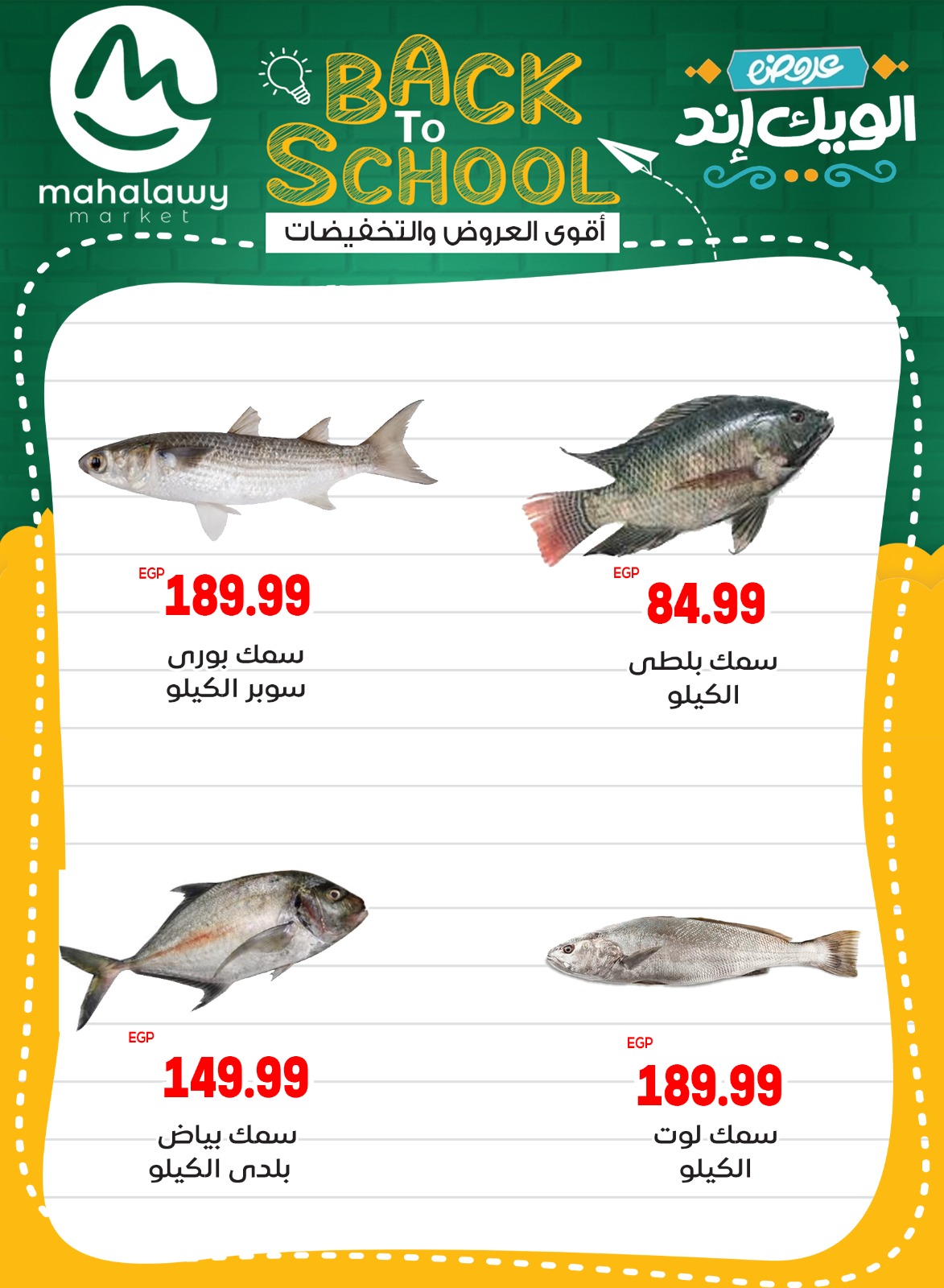 el-mahallawy-sons offers from 28aug to 5aug 2025 عروض اولاد المحلاوى من 28 أغسطس حتى 5 أغسطس 2025 صفحة رقم 11